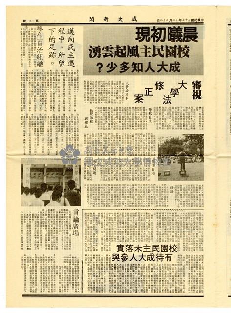 《成大新聞》第二Ο八期藏品圖，第3張