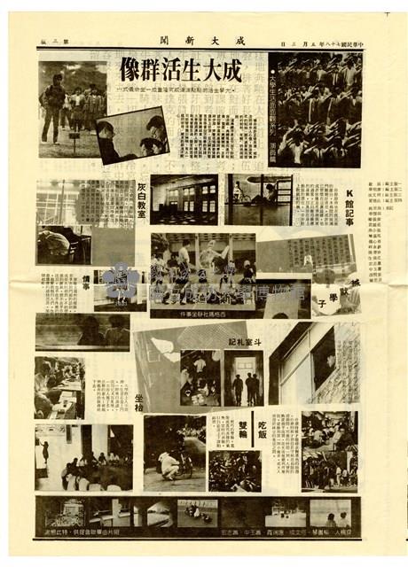 《成大新聞》第二一二期藏品圖，第3張