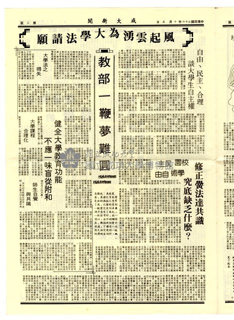 《成大新聞》第一九二期藏品圖，第3張