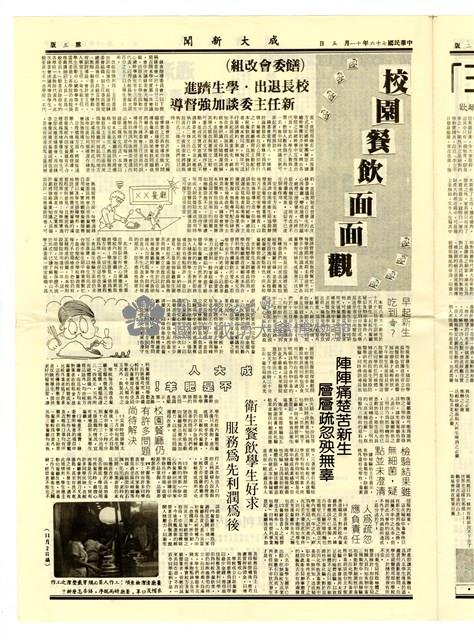 《成大新聞》第一九四期藏品圖，第3張