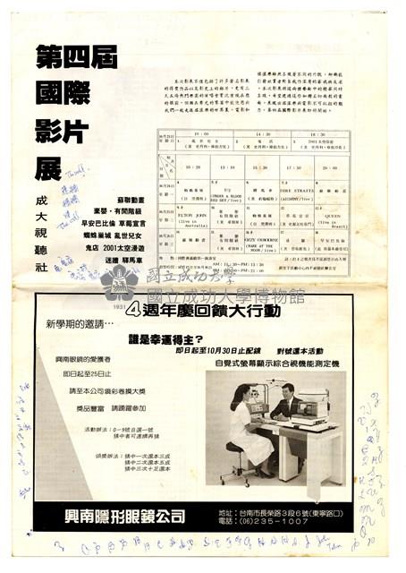 〈第四屆國際影片展〉藏品圖，第1張