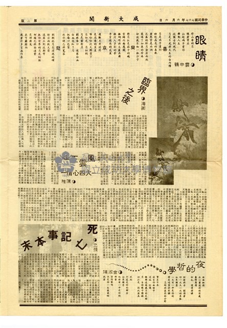 《成大新聞》第二Ο三期藏品圖，第2張