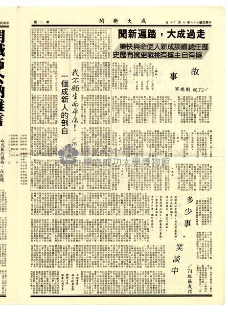 《成大新聞》第二ΟΟ期藏品圖，第3張