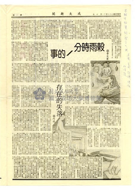 《成大新聞》第一九五期藏品圖，第2張