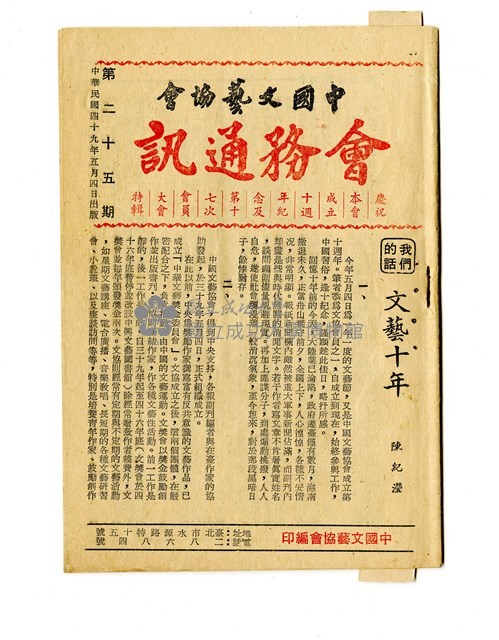 《中國文藝協會會務通訊》第25期藏品圖，第1張