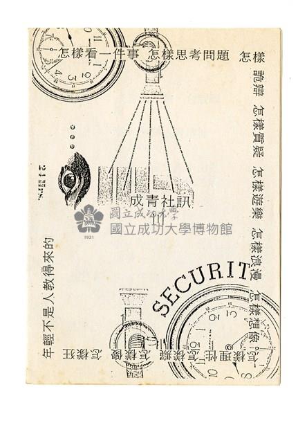 《成青社訊第三期》藏品圖，第1張