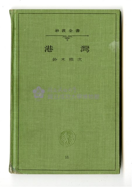鈴木雅次著《港灣》藏品圖，第1張