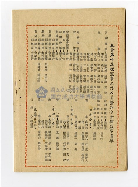 《中國文藝協會會務通訊》第25期藏品圖，第2張