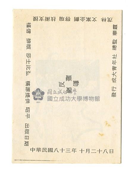 《成青社訊第三期》藏品圖，第4張