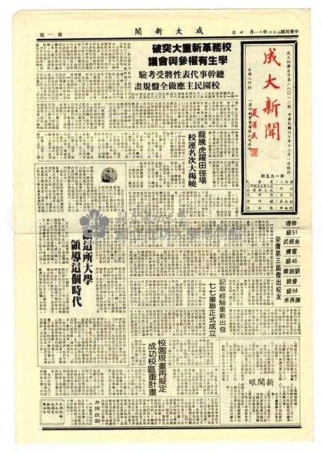 《成大新聞》第一九五期藏品圖，第1張