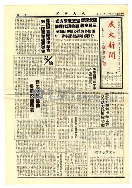 《成大新聞》第一九六期藏品圖，第1張