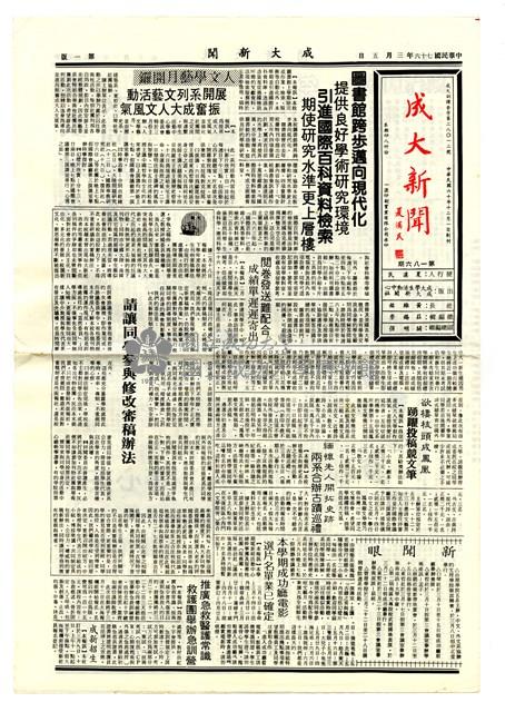 《成大新聞》第一八六期藏品圖，第1張
