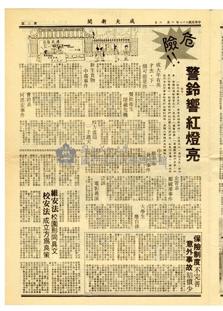 《成大新聞》第二Ο三期藏品圖，第3張
