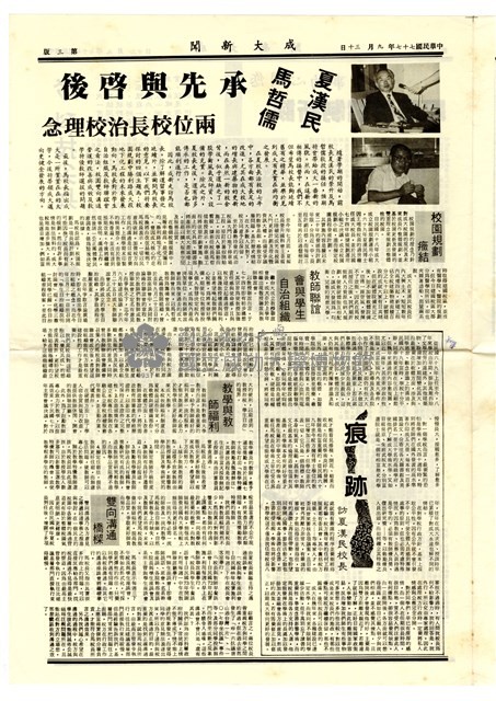 《成大新聞》第二Ο四期藏品圖，第3張