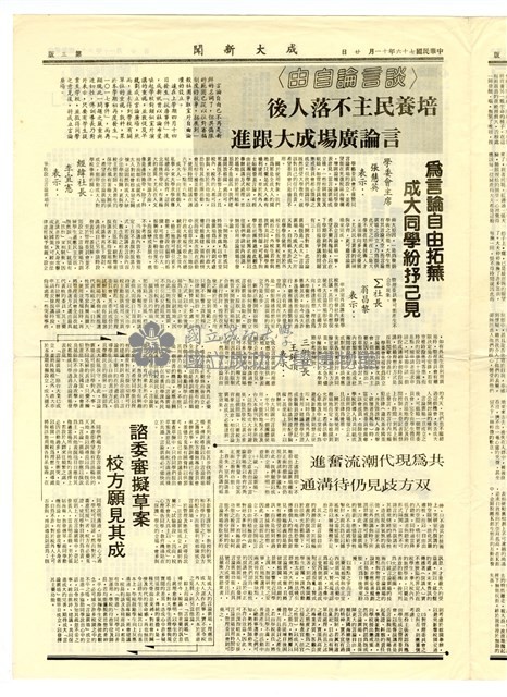 《成大新聞》第一九五期藏品圖，第3張