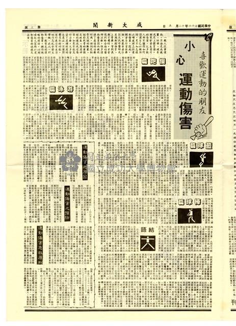 《成大新聞》第一九六期藏品圖，第3張