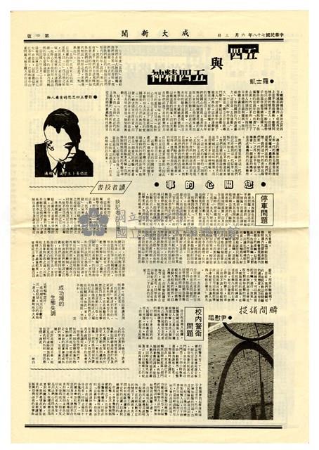 《成大新聞》第二一三期藏品圖，第4張