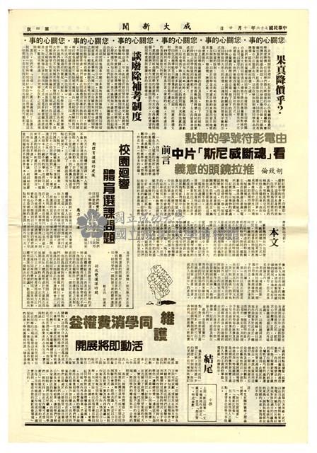 《成大新聞》第一九三期藏品圖，第4張