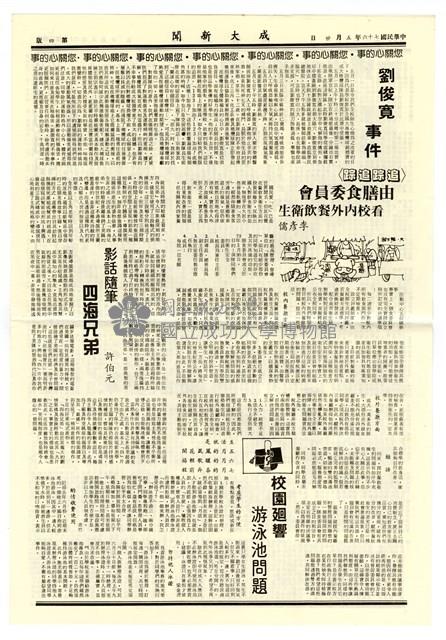 《成大新聞》第一九一期藏品圖，第4張