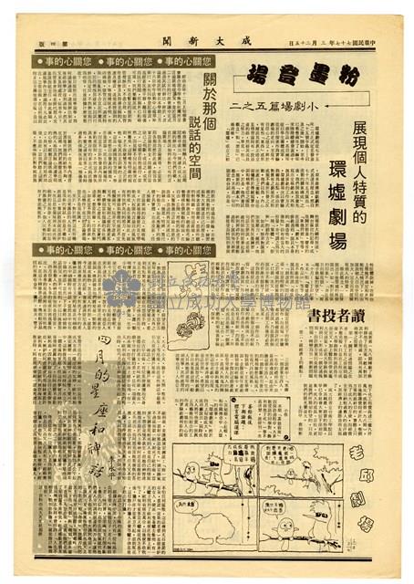 《成大新聞》第一九九期藏品圖，第4張