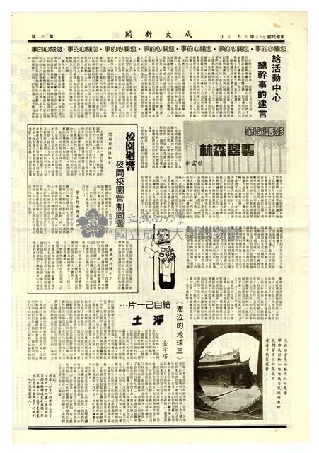 《成大新聞》第一八八期藏品圖，第4張