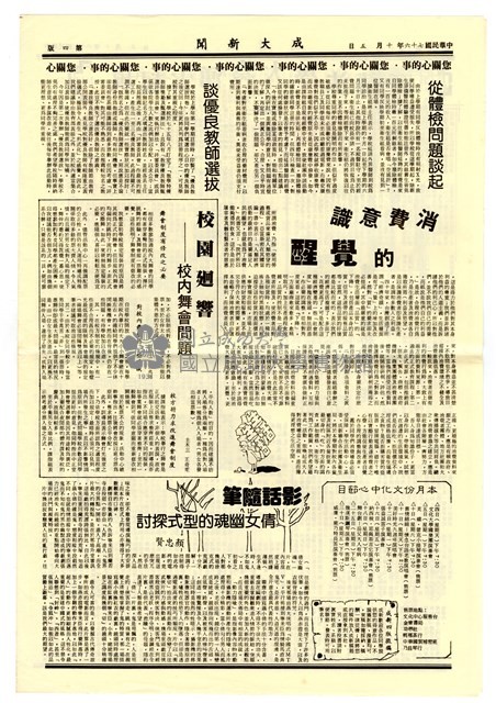《成大新聞》第一九二期藏品圖，第4張
