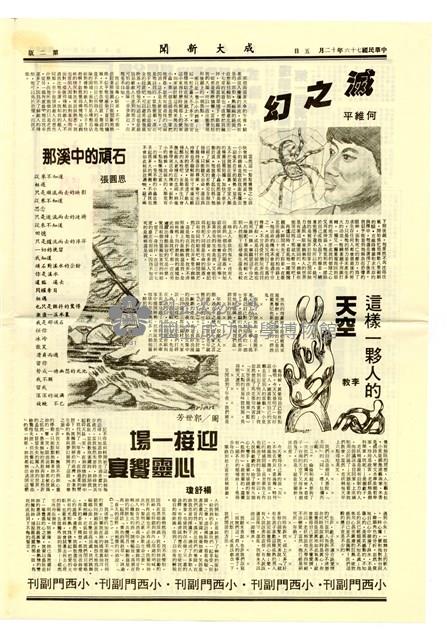 《成大新聞》第一九六期藏品圖，第2張