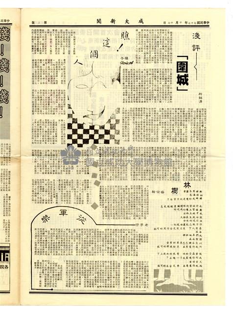 《成大新聞》第二Ο五期藏品圖，第2張