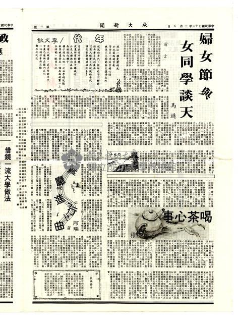 《成大新聞》第一八六期藏品圖，第2張