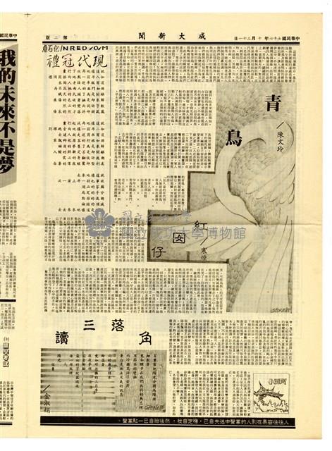 《成大新聞》第二Ο六期藏品圖，第2張