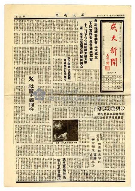 《成大新聞》第二Ο六期藏品圖，第1張
