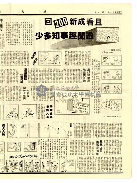 《成大新聞》第二ΟΟ期藏品圖，第7張