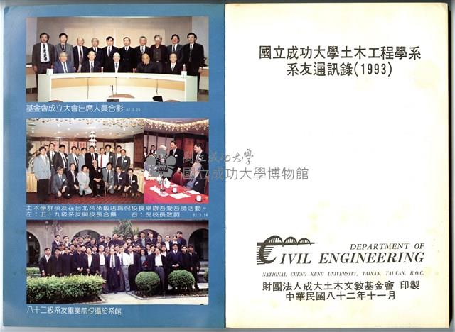 《國立成功大學土木工程學系系友通訊錄(1993)》藏品圖，第2張