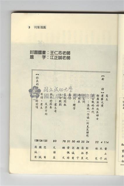 《鳳凰集刊》第八期藏品圖，第4張