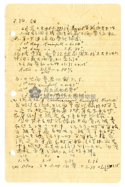 張紹竑「水文學 hydrology」課程筆記藏品圖，第3張