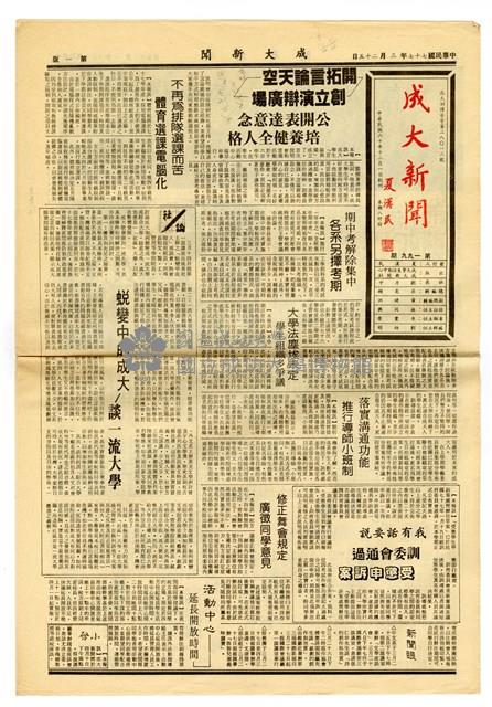 《成大新聞》第一九九期藏品圖，第1張