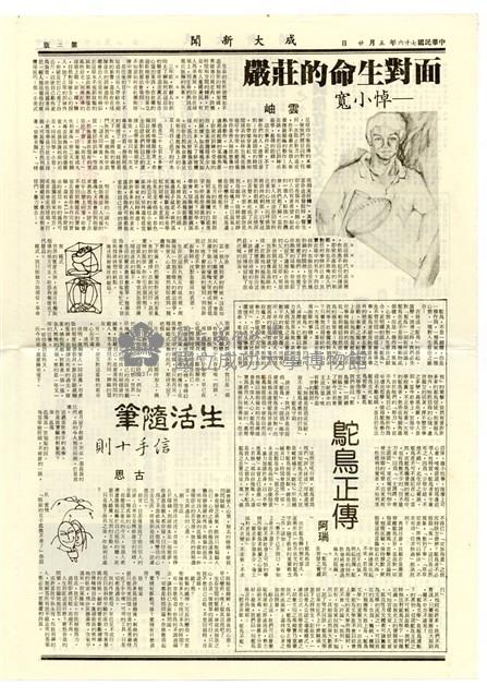 《成大新聞》第一九一期藏品圖，第2張