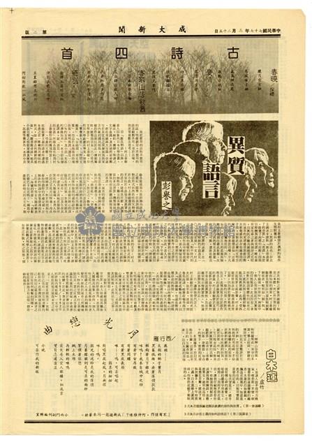 《成大新聞》第一九九期藏品圖，第2張