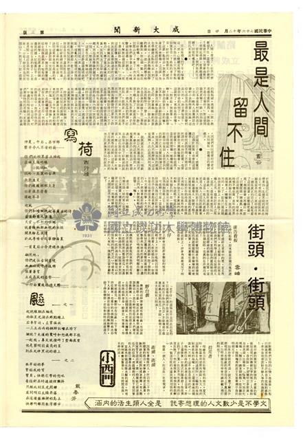《成大新聞》第一九七期藏品圖，第2張