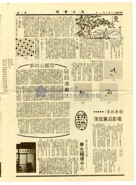 《成大新聞》第二一二期藏品圖，第2張