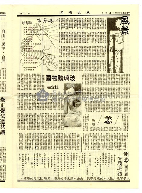 《成大新聞》第一九二期藏品圖，第2張