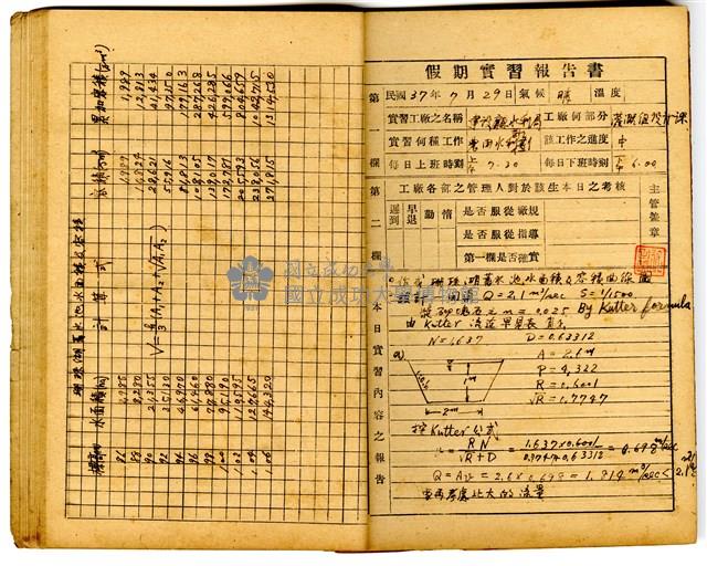 陳芳振1948年《臺灣省立工學院 學生假期實習報告書(二年級)》藏品圖，第3張