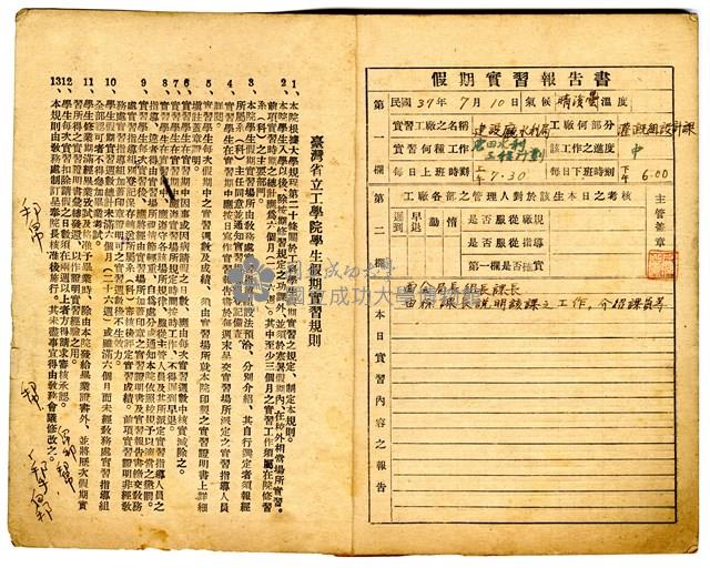陳芳振1948年《臺灣省立工學院 學生假期實習報告書(二年級)》藏品圖，第2張