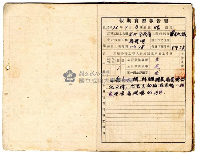 陳芳振1947年《臺灣省立工學院 假期實習報告書(一年級)》藏品圖，第2張