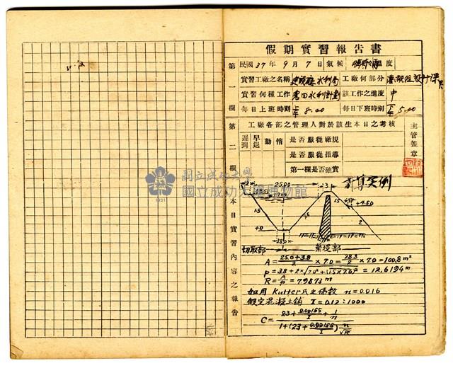 陳芳振1948年《臺灣省立工學院 學生假期實習報告書(二年級)》藏品圖，第5張