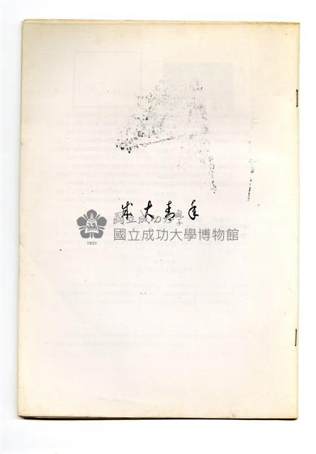 《成大青年》遊博物館特輯（2003年出版）藏品圖，第2張
