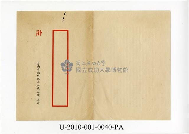 〈王助訃聞〉藏品圖，第2張