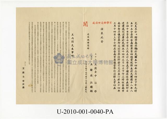 〈王助訃聞〉藏品圖，第1張