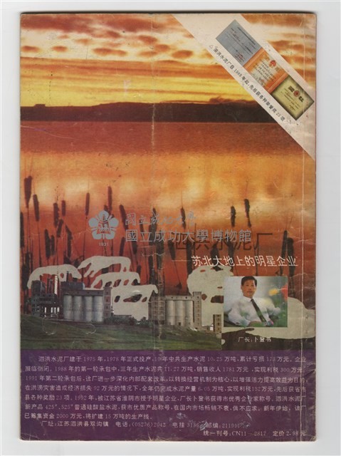 《炎黃春秋》第14期藏品圖，第5張
