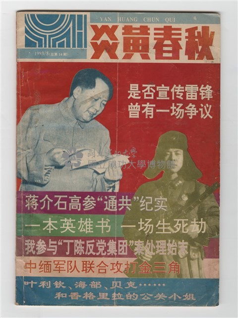 《炎黃春秋》第14期藏品圖，第1張